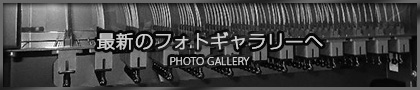 最新のフォトギャラリーへ